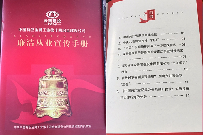 有色十四冶纪委编制《廉洁从业宣传手册》加强廉洁文化建设