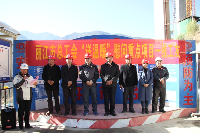 丽江市总工会慰问香丽高速一线工人