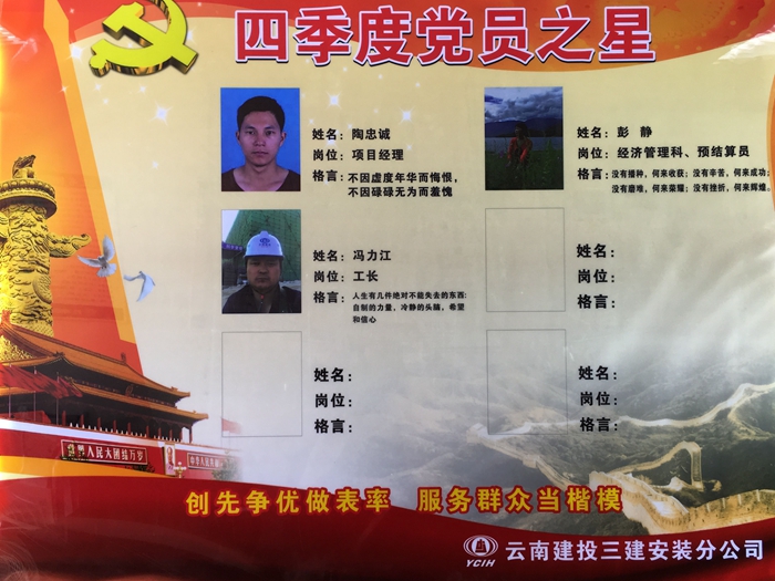 三公司安装分公司“两学一做”让“党员之星”亮起来