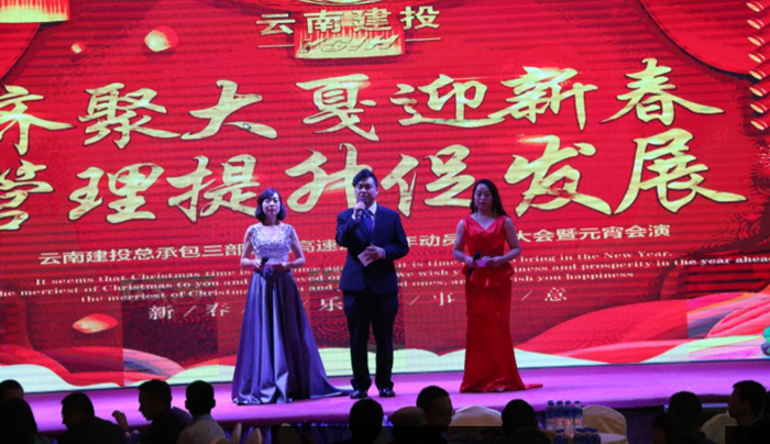  大戛高速举办元宵文艺汇演暨动员表彰会