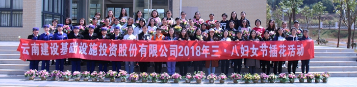  基投公司举办插花活动庆祝“女神节”