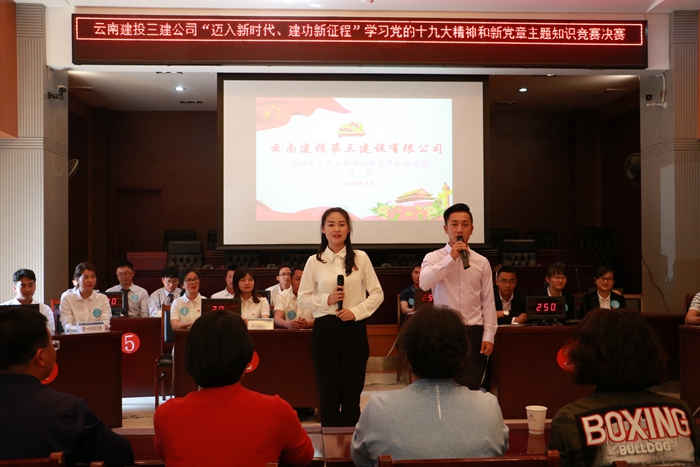 三公司组织学习党的十九大精神和新党章主题知识竞赛