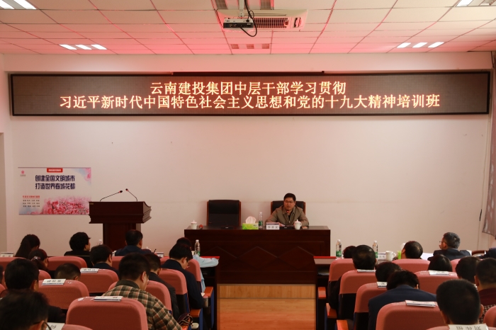 集团中层干部学习贯彻习近平新时代中国特色社会主义思想和党的十九大精神培训班圆满结束