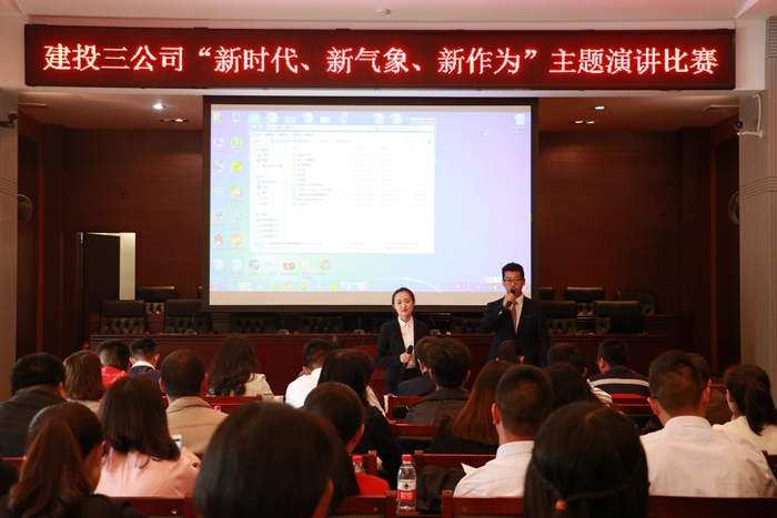  三公司组织学习十九大精神主题演讲比赛