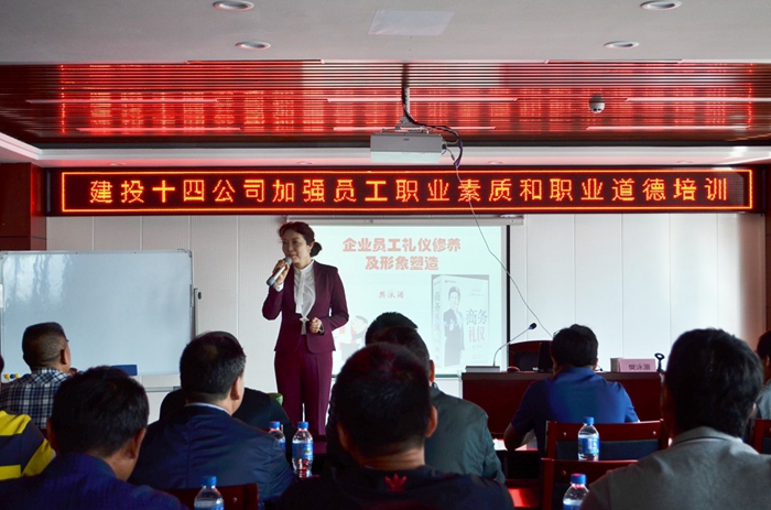 十四公司举办第一期员工职业素质和职业道德系列培训