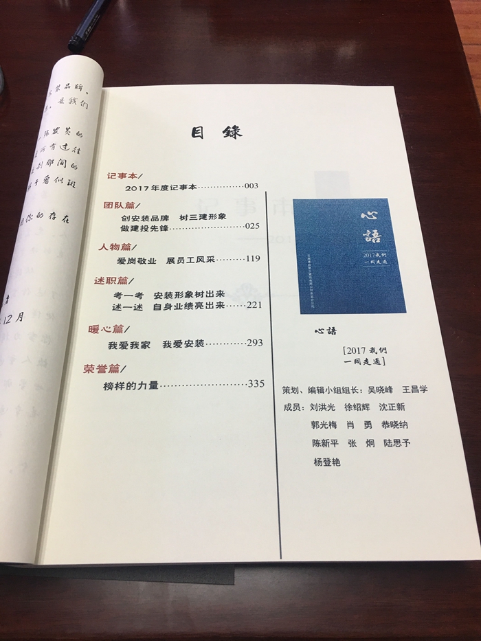  三公司安装分公司出版书籍《心语 2017我们一同走过》记录企业成长