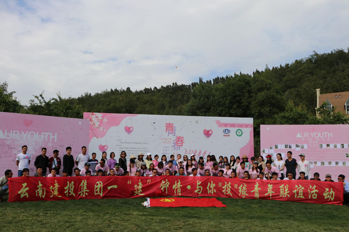 集团举办“青春正当时，爱就说出来”青年联谊活动