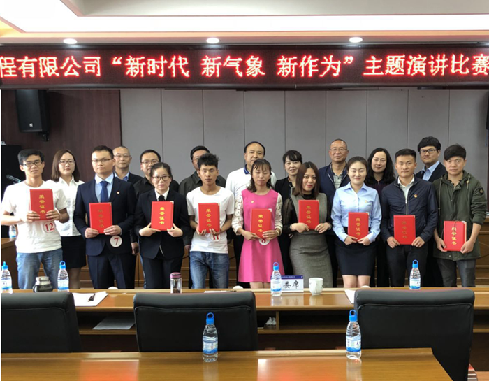 省水利水电公司举办“新时代 新气象 新作为”主题演讲比赛
