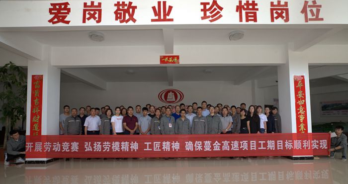 蔓金高速公路项目劳动竞赛仪式启动
