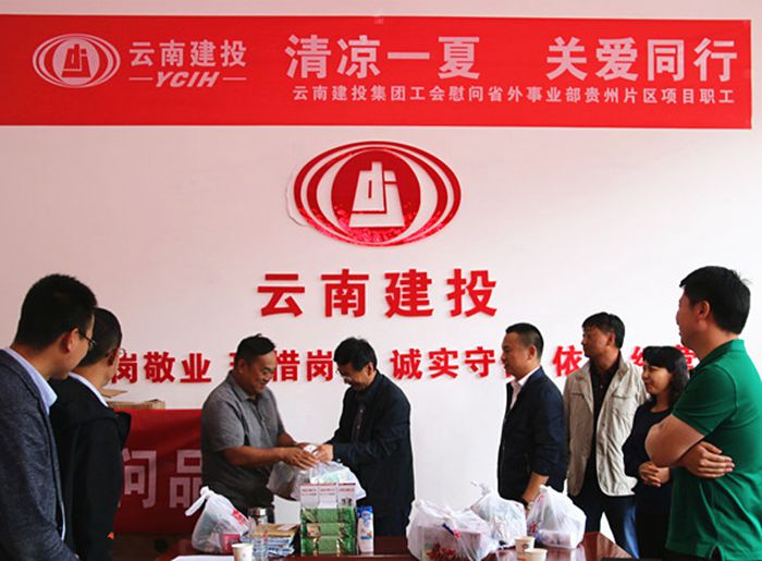 集团工会到贵州片区项目开展送清凉活动