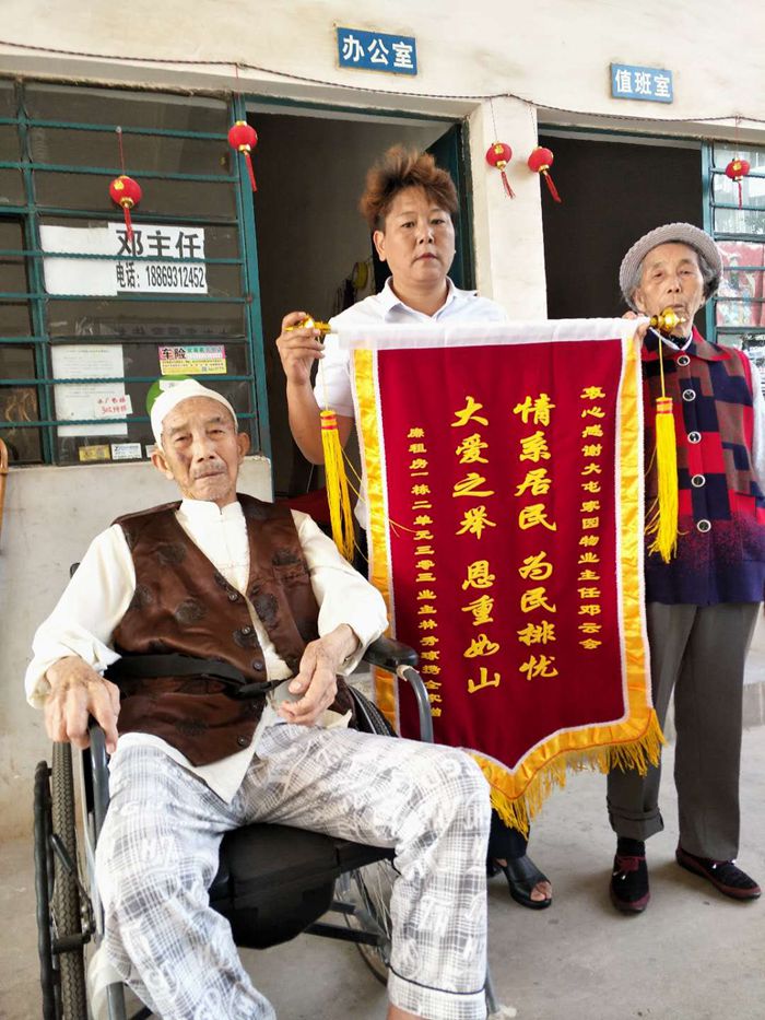 胜天国际房地产公司筑远物业救助社区老人