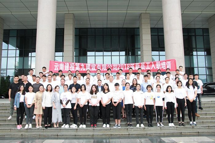 九公司举办2018届新员工入职培训