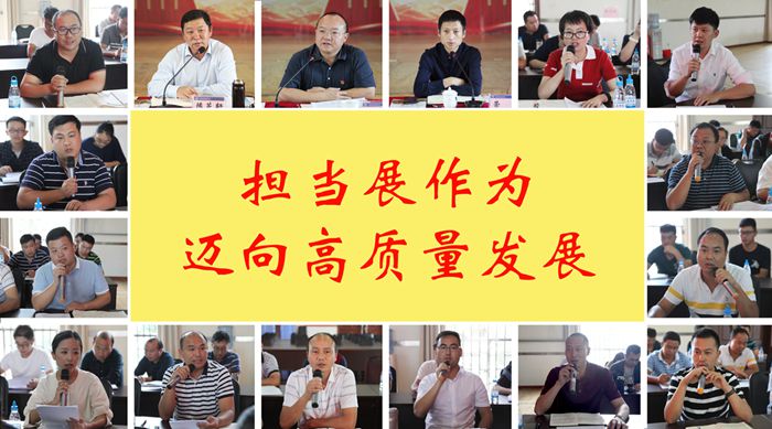 五公司组织“担当展作为 迈向高质量发展”大讨论