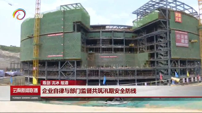 《云南新闻联播》报道五公司车行天下项目筑起汛期安全防线