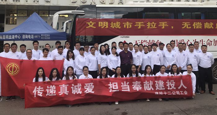 十二公司组织职工开展无偿献血活动