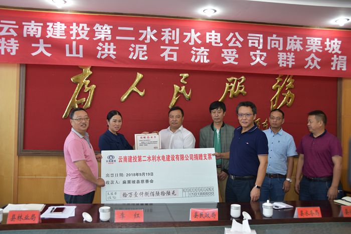 第二水利水电公司捐款10余万元帮助灾区重建新家园
