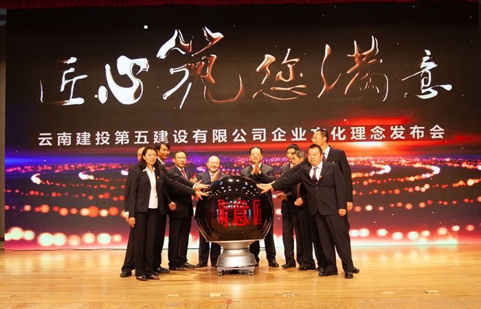 五公司发布启用新企业文化体系