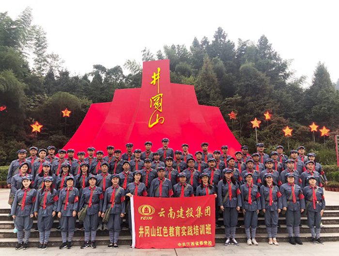 集团第二期“不忘初心，牢记使命”井冈山干部党员红色教育培训顺利结业