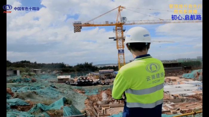 有色十四冶“管理提升我先行”微电影征集活动顺利结束