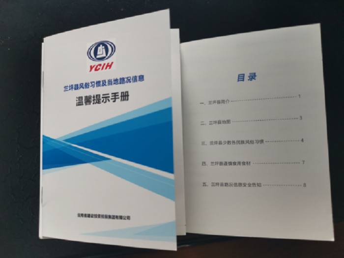 总承包二部兰坪公路指挥部编制当地风俗路况信息手册