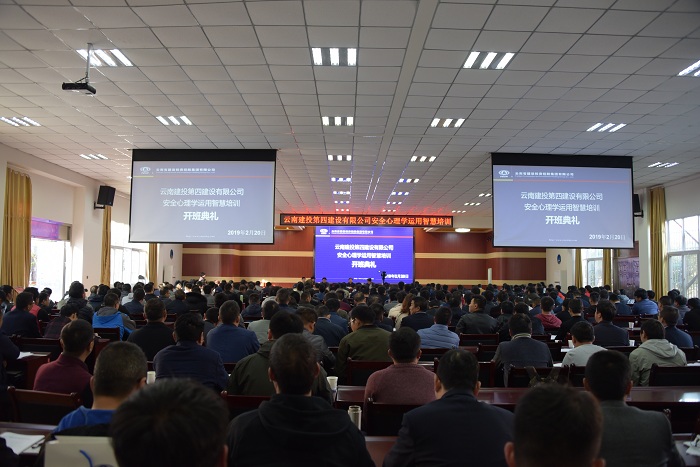 四公司组织开展安全心理学运用智慧培训
