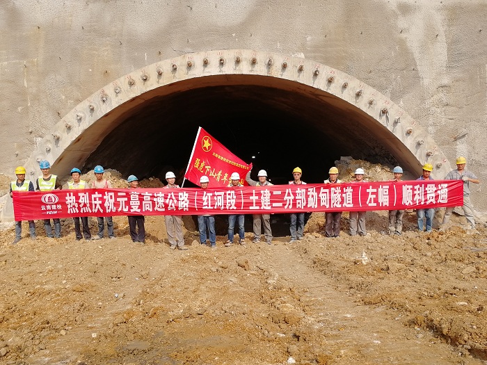 元蔓高速公路勐甸隧道左幅贯通