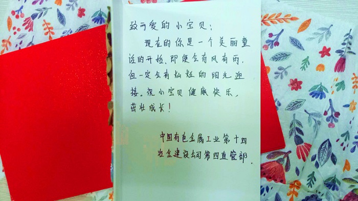 有色十四冶第四直管部开展关爱留守儿童“微心愿”活动