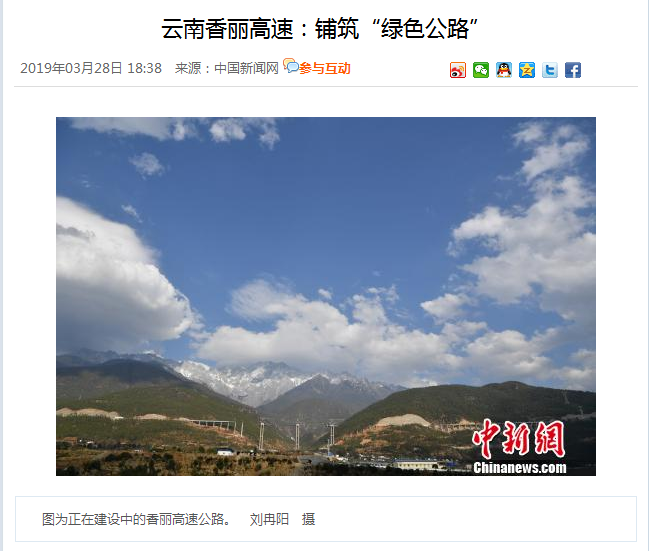 中新社云南分社采访报道香丽高速项目创建“绿色公路”