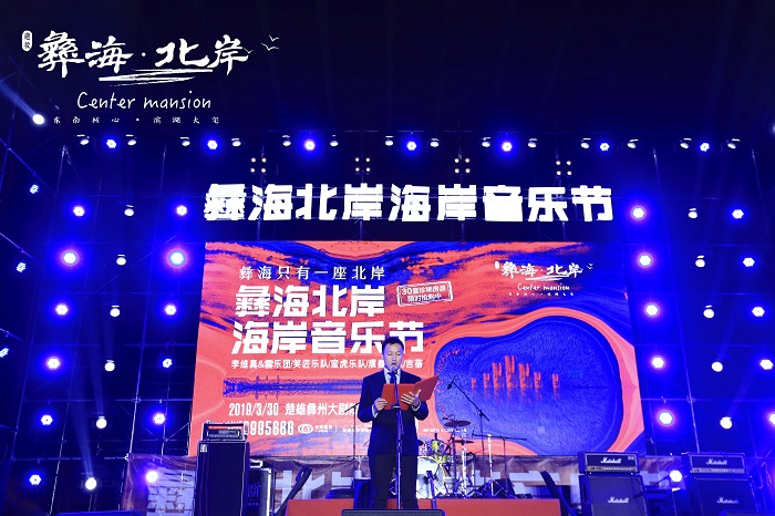 城乡投公司举办“彝海北岸•海岸音乐节”