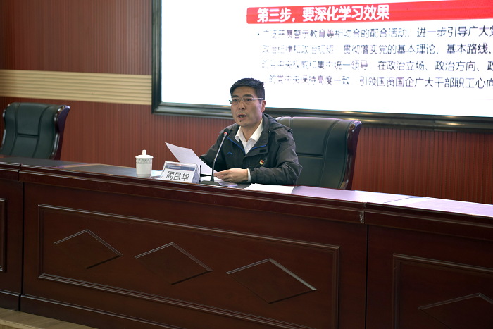 省国资委党建处处长周昌华为集团基层党支部书记讲党课
