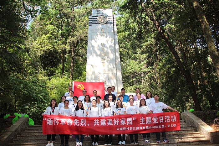 三公司机关第一党支部开展主题党日活动
