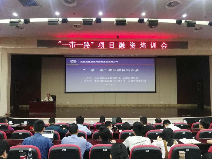 省上市办“一带一路”项目融资培训在集团举办