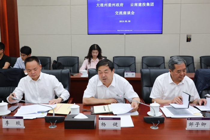 集团与大理州委州政府座谈交流