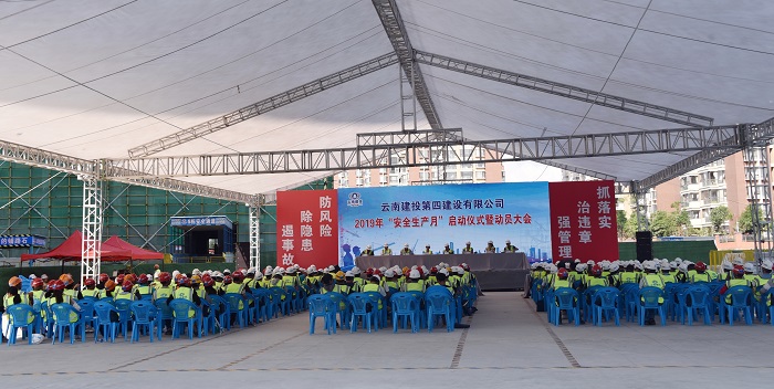 四公司启动2019年“安全生产月”活动
