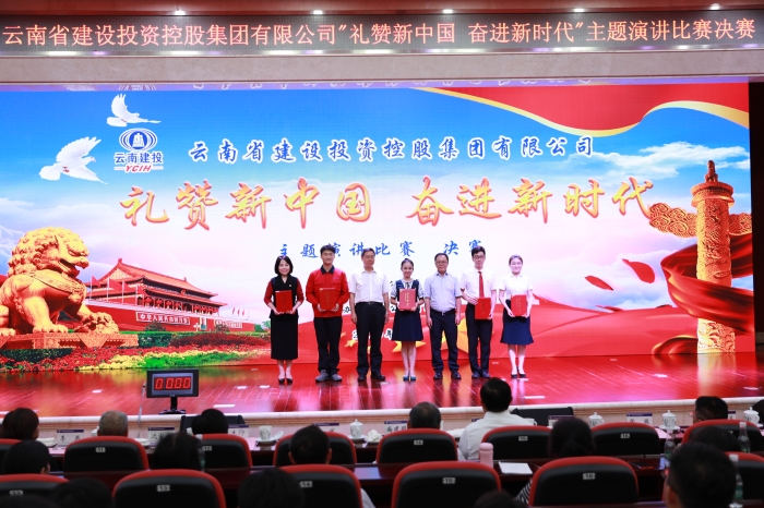 集团举办“礼赞新中国 奋进新时代”主题演讲比赛