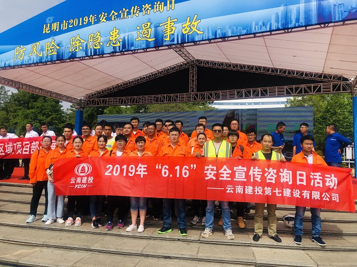 七公司组织参与昆明市安全生产宣传咨询日活动