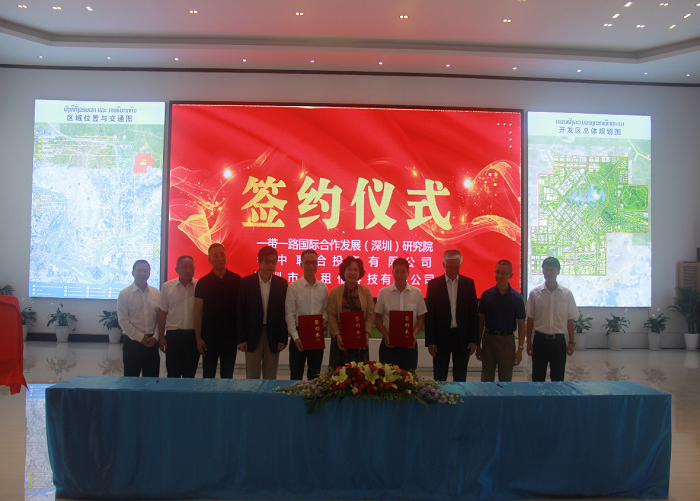 一带一路国际合作发展（深圳）研究院老挝分院在赛色塔开发区揭牌