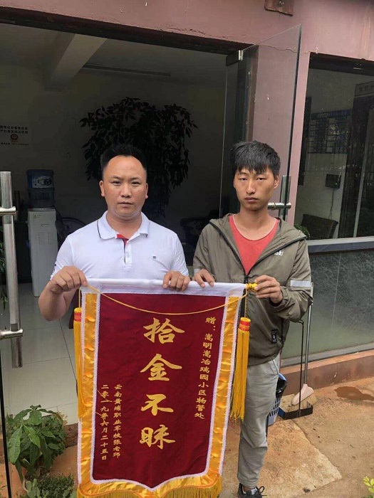 胜天国际房地产公司筑远物业获赠拾金不昧锦旗