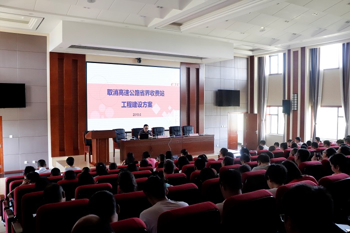 基投公司举办取消省界收费站业务培训