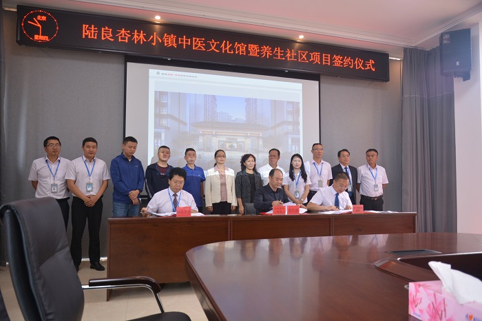 四公司与陆良县签订杏林小镇名医文化馆暨养生社区项目投资合作框架协议