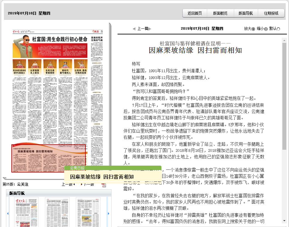 云南日报报道集团职工骆祥健与“时代楷模”杜富国座谈
