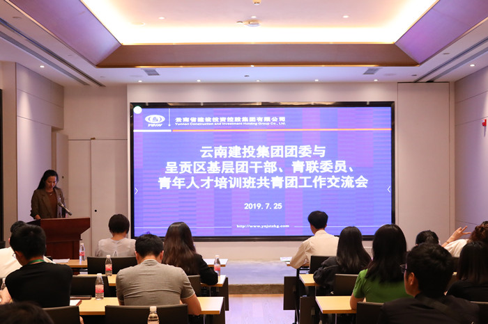 共青团呈贡区委到集团参观交流