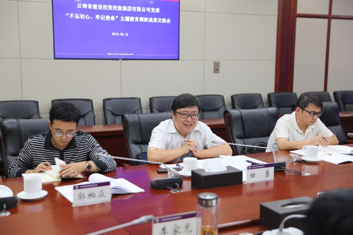 集团召开“不忘初心、牢记使命” 主题教育调研成果交流会
