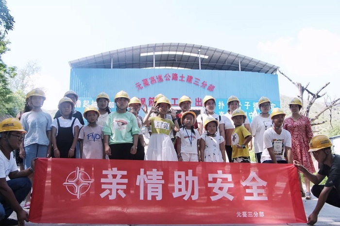 爱的叮嘱——元蔓高速项目开展“亲情助安全”主题活动