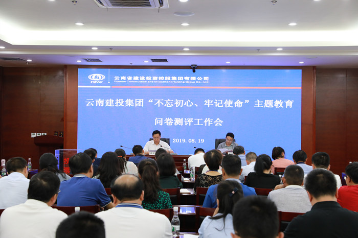 集团召开“不忘初心、牢记使命”主题教育评测工作会