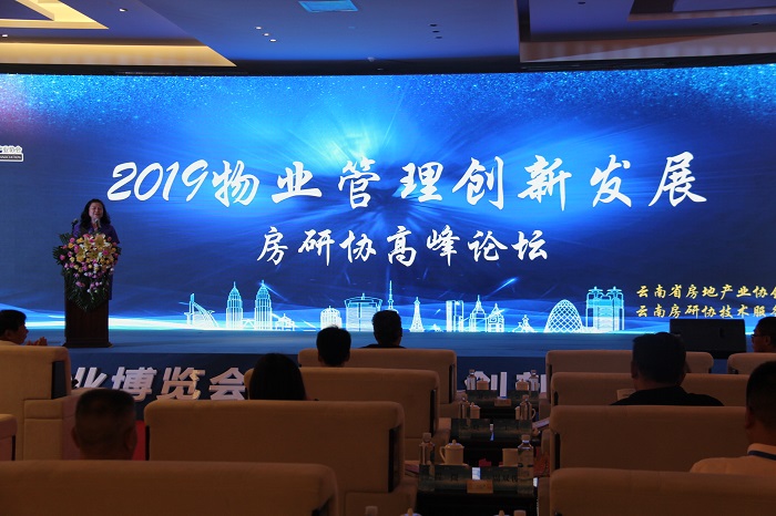 胜天国际物业参加首届西南物业博览会暨物业管理创新发展高峰论坛