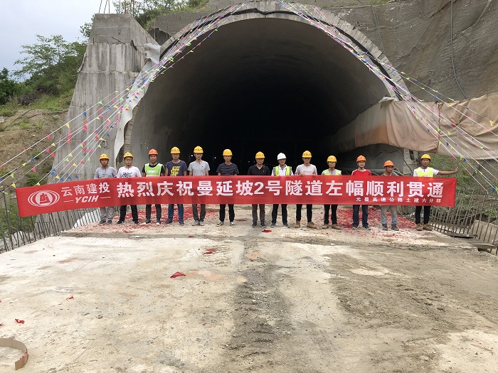 元蔓高速（红河段）曼延坡2号隧道左幅贯通