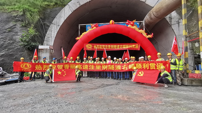 总承包公司香丽高速七工区洼里别隧道右幅贯通