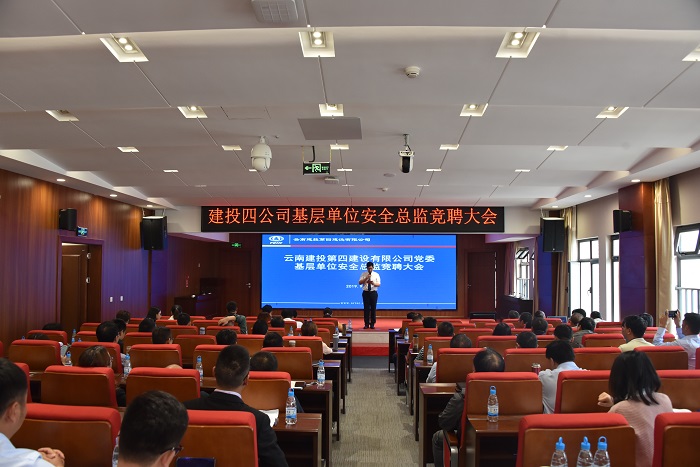 四公司基层单位安全总监竞聘活动圆满落幕