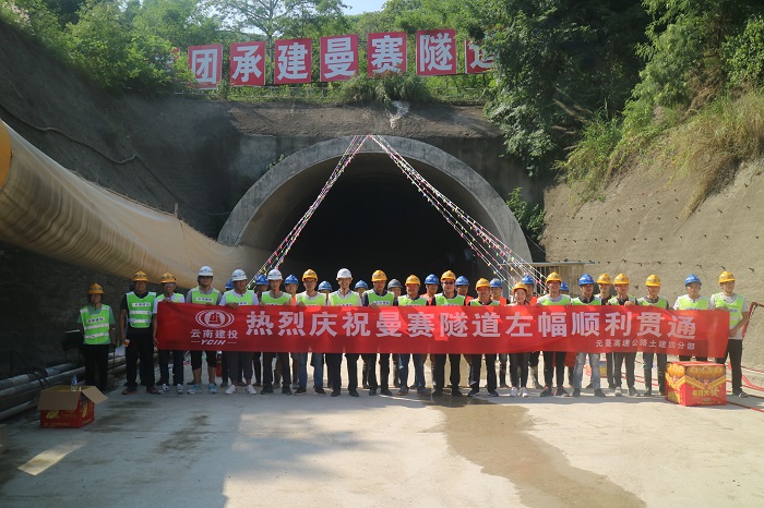 元蔓高速（红河段）曼赛隧道左幅贯通